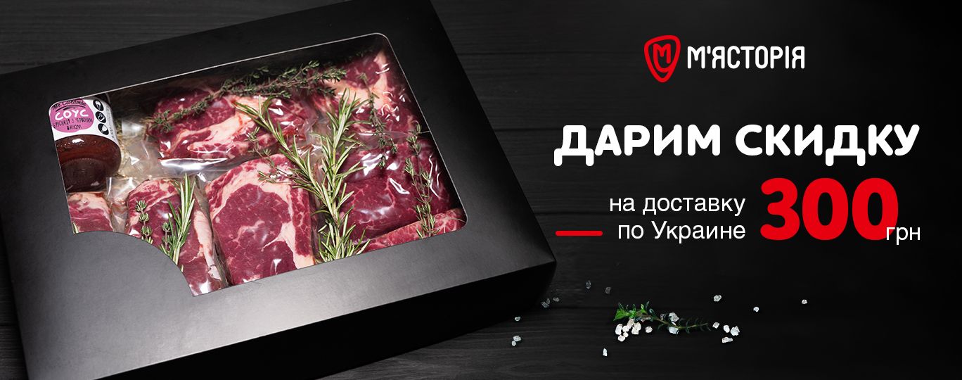 Акция! Дарим 300 грн на доставку по Украине Акция! Дарим 300 грн на доставку по Украине